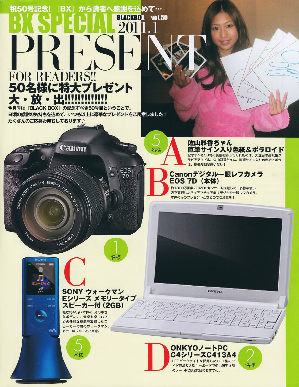 Blackbox 2011 No.01 Japanese cover beauty